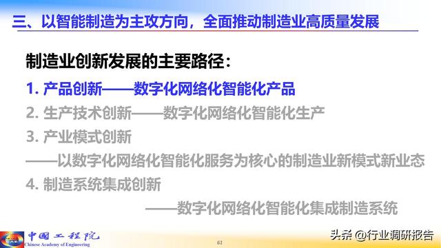 中国工程院：人工智能赋能新型工业化（2024）
