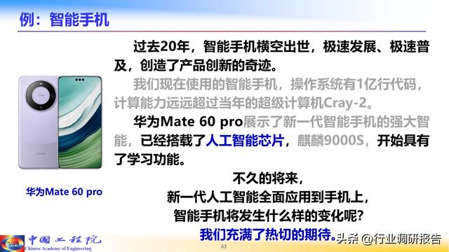 中国工程院：人工智能赋能新型工业化（2024）