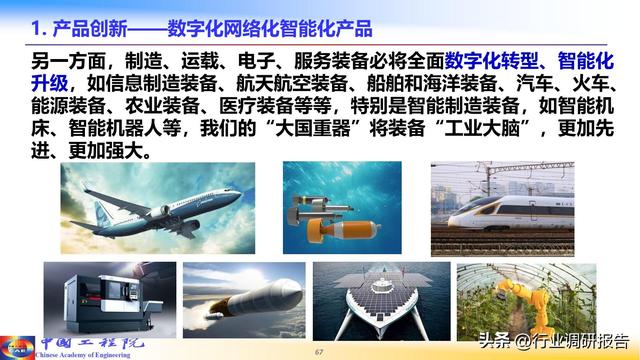 中国工程院：人工智能赋能新型工业化（2024）