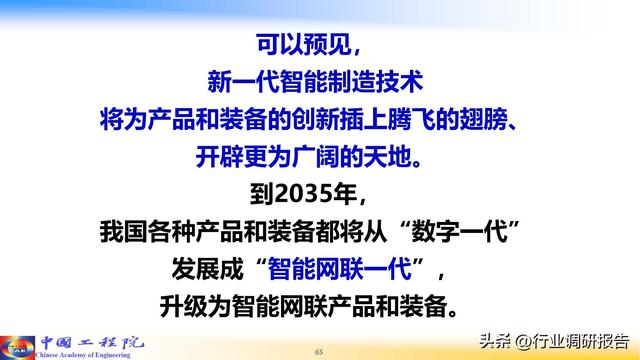 中国工程院：人工智能赋能新型工业化（2024）