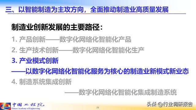 中国工程院：人工智能赋能新型工业化（2024）