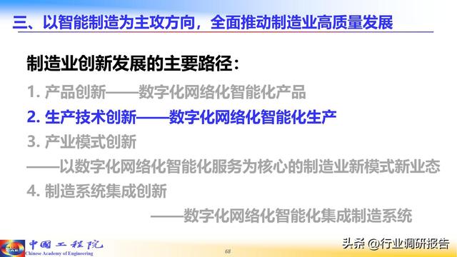中国工程院：人工智能赋能新型工业化（2024）