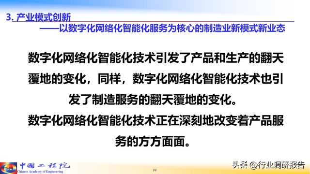 中国工程院：人工智能赋能新型工业化（2024）