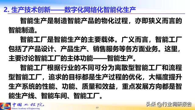 中国工程院：人工智能赋能新型工业化（2024）