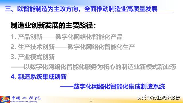 中国工程院：人工智能赋能新型工业化（2024）