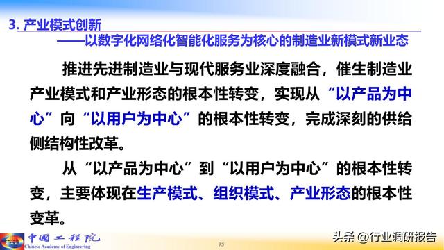 中国工程院：人工智能赋能新型工业化（2024）