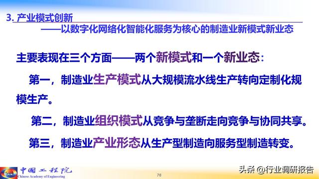 中国工程院：人工智能赋能新型工业化（2024）