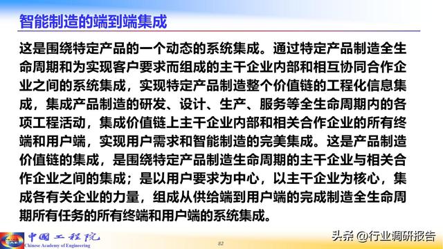 中国工程院：人工智能赋能新型工业化（2024）