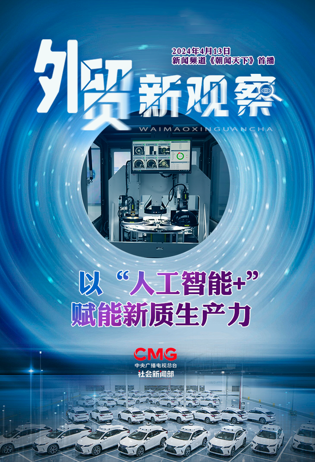 “人工智能+”如何赋能千行百业，助燃新质生产力？一起了解→