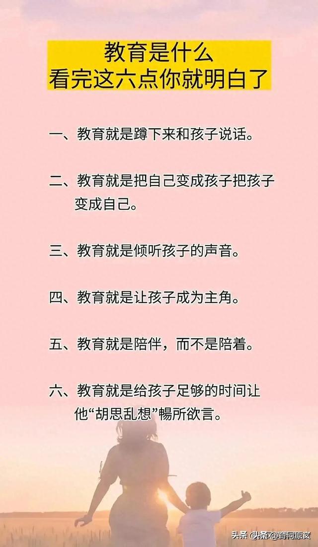 教育是什么，看完这六点你就明白了，你到底知道多少呢？