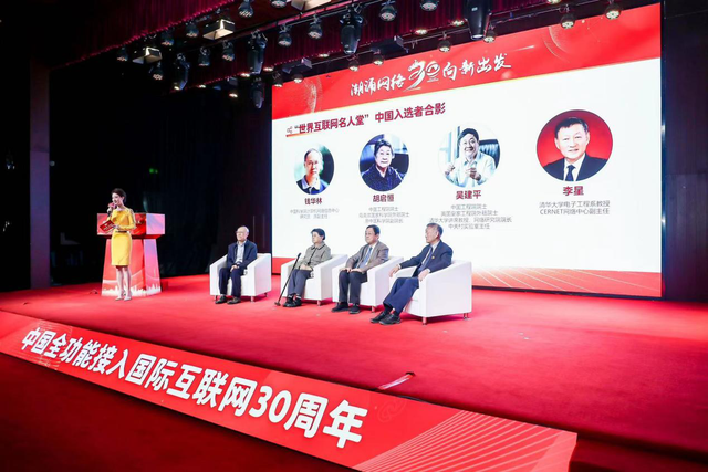 四位“互联网名人堂”中国入选者首次同台，回顾中国互联网30年