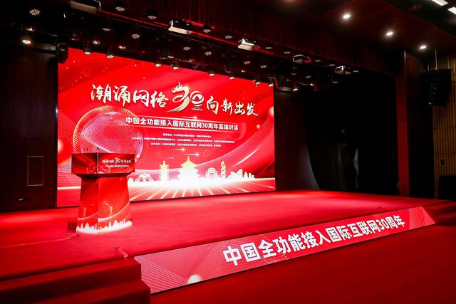 潮涌30年，中国互联网未来世界更广阔 | 新京报专栏