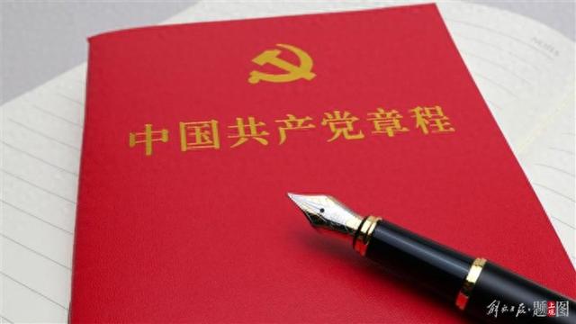 党纪学习教育：为什么学、学什么、怎么学