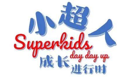 长大进行时，教育在发声