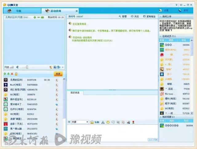 中国互联网30年丨一波回忆杀：还记得你的第一个网友吗？