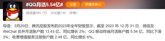 中国互联网奔涌 30 年！QQ 也 25 岁了