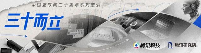 30岁的中国互联网，依旧在路上