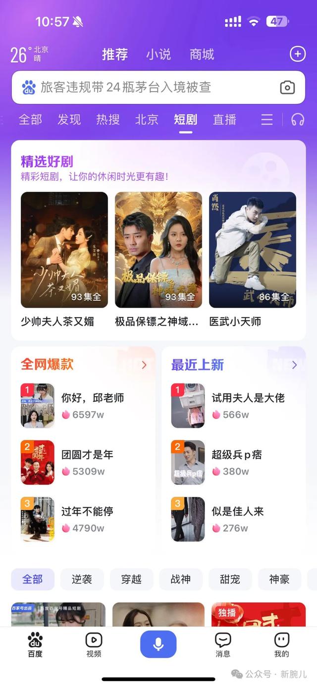 18大互联网公司短剧布局大盘点：新内容形态已成标配