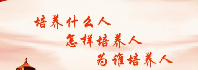 教育思想：教育承载着“价值”，凝聚着“精神”，体现着“人性”