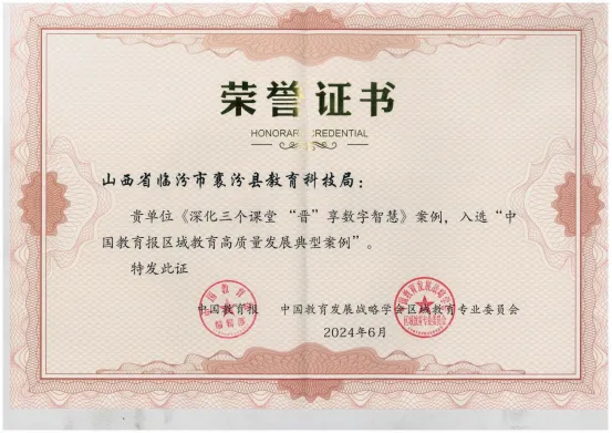 教育高质量发展看山西：临汾市襄汾县教体局案例入选“中国教育报区域教育高质量发展典型案例”