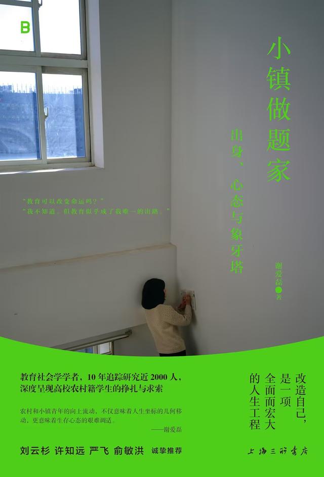 【专访】学者谢爱磊：人们不是对教育悲观，而是对文凭价值下降担忧