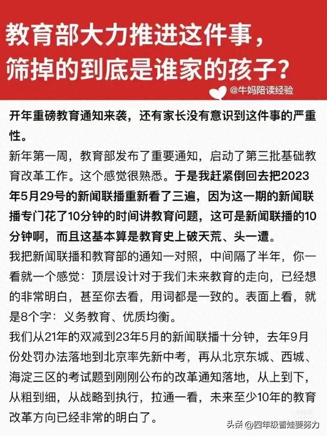 新闻联播花了十分钟讲我国未来的教育趋势！