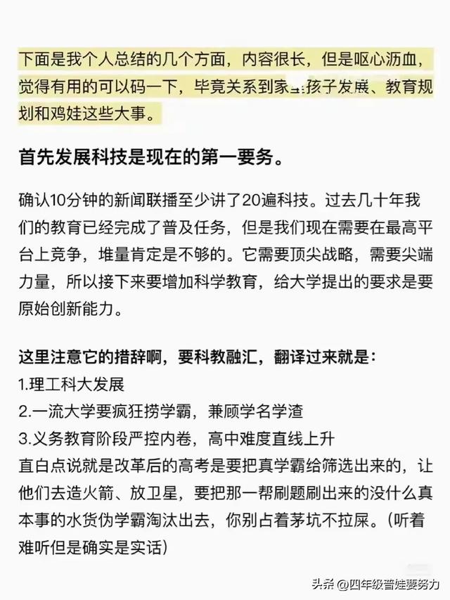 新闻联播花了十分钟讲我国未来的教育趋势！