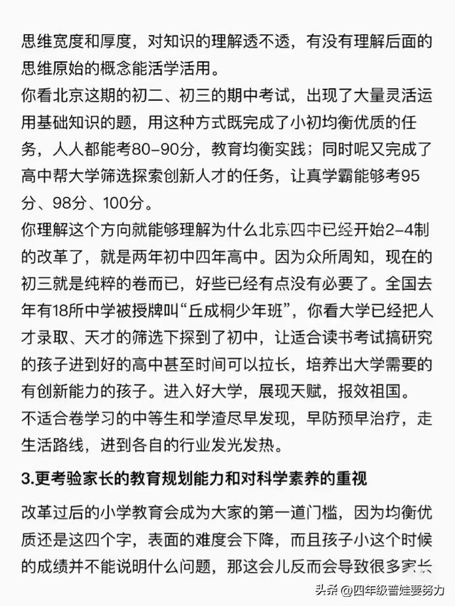 新闻联播花了十分钟讲我国未来的教育趋势！