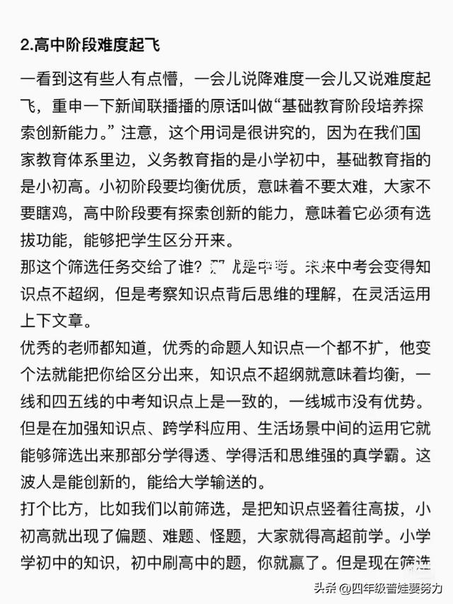新闻联播花了十分钟讲我国未来的教育趋势！