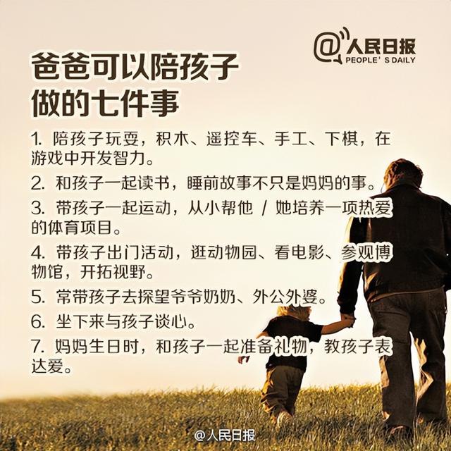 人民日报：中国最需要教育的不是孩子，而是爸爸！当父亲的都该看看