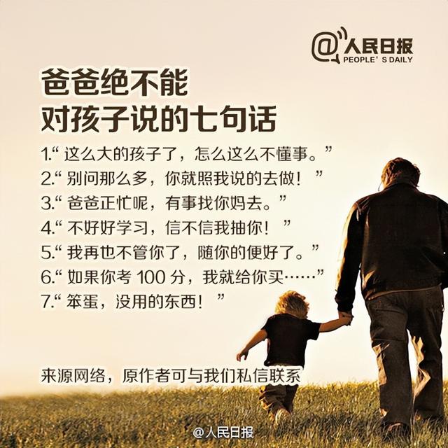 人民日报：中国最需要教育的不是孩子，而是爸爸！当父亲的都该看看