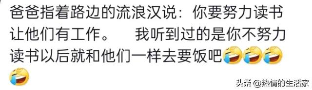 你见过最惊艳的教育方式是什么？网友：终于知道我为啥是这德行了