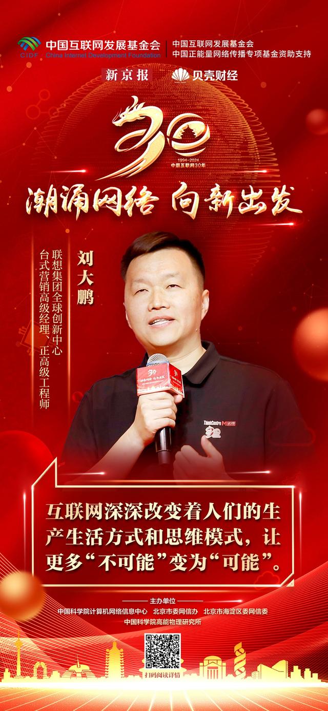 亲历者刘大鹏：互联网让更多“不可能”变为“可能”