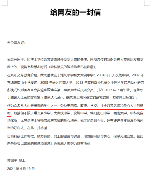 “百年大计，教育为本”：教育改变无数中国人的命运