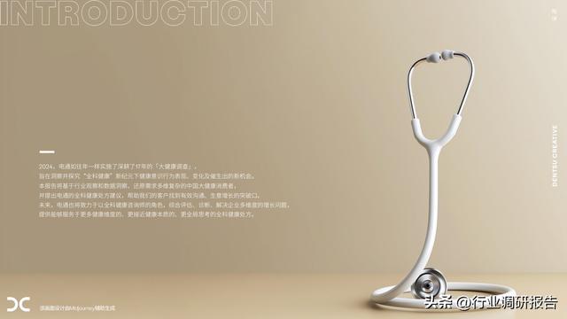 2024年中国大健康消费趋势洞察报告（健康多面体，万物皆可养）