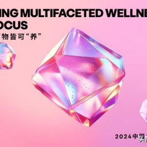 2024年中国大健康消费趋势洞察报告（健康多面体，万物皆可养）