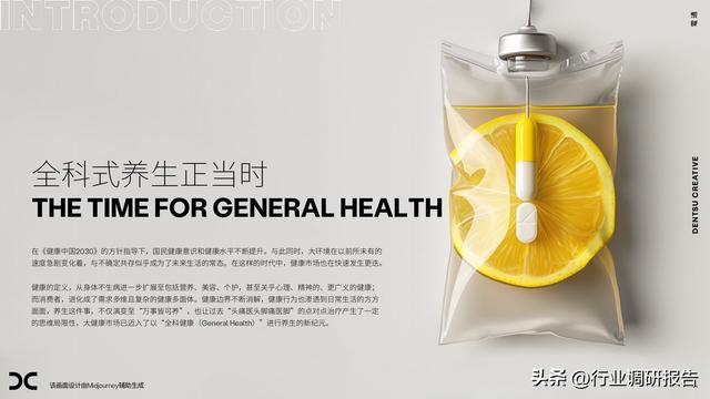 2024年中国大健康消费趋势洞察报告（健康多面体，万物皆可养）