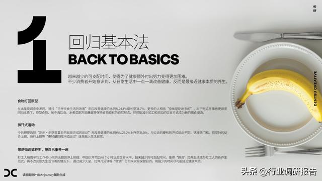 2024年中国大健康消费趋势洞察报告（健康多面体，万物皆可养）