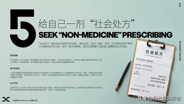 2024年中国大健康消费趋势洞察报告（健康多面体，万物皆可养）