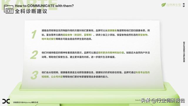 2024年中国大健康消费趋势洞察报告（健康多面体，万物皆可养）