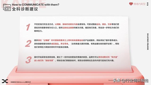 2024年中国大健康消费趋势洞察报告（健康多面体，万物皆可养）