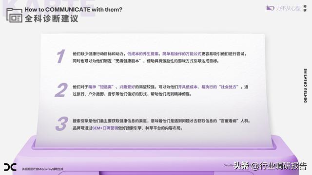 2024年中国大健康消费趋势洞察报告（健康多面体，万物皆可养）