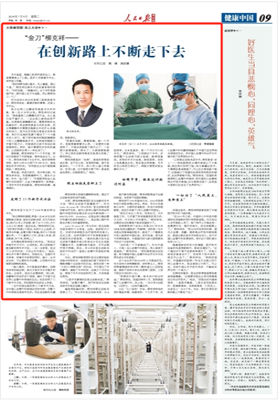 在创新路上不断走下去（大健康观察·医之大者）
