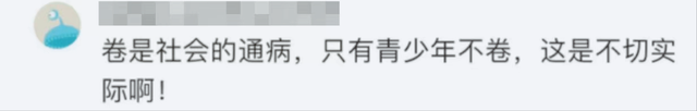 网友直言：年年都在减负，孩子却越来越累，这样的教育还有救吗？