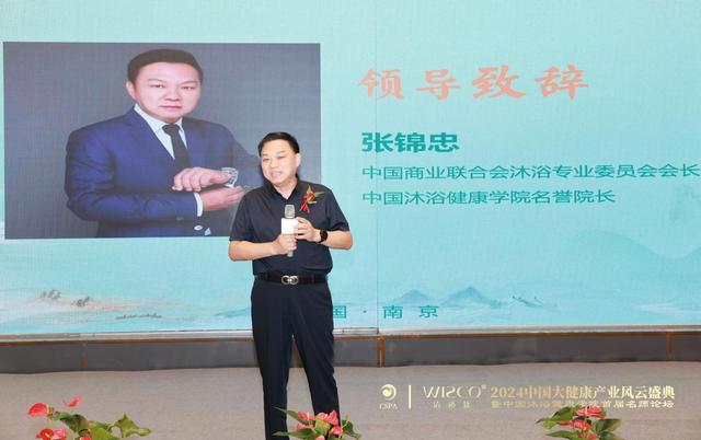 2024中国大健康产业风云盛典暨中国沐浴健康学院首届名师论坛举办