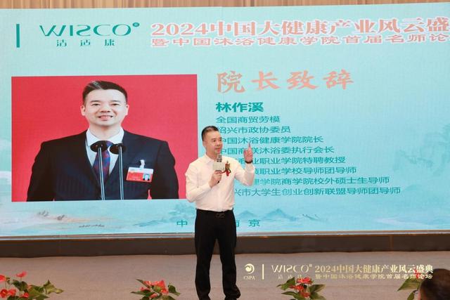 2024中国大健康产业风云盛典暨中国沐浴健康学院首届名师论坛举办