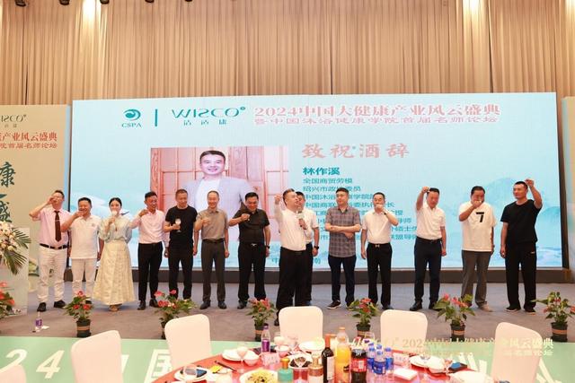 2024中国大健康产业风云盛典暨中国沐浴健康学院首届名师论坛举办