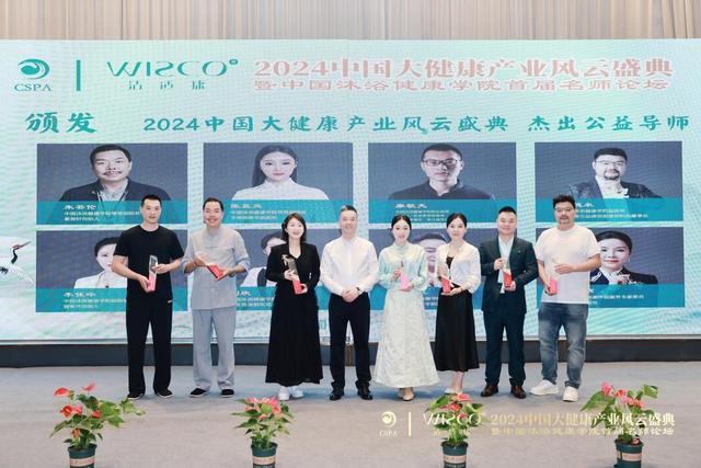 2024中国大健康产业风云盛典暨中国沐浴健康学院首届名师论坛举办