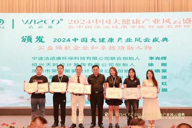 2024中国大健康产业风云盛典暨中国沐浴健康学院首届名师论坛举办