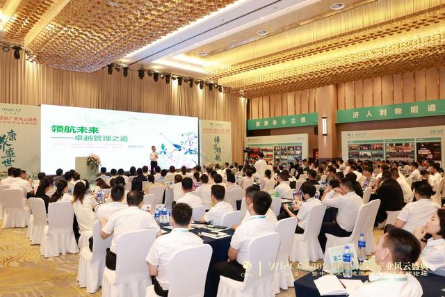 2024中国大健康产业风云盛典暨中国沐浴健康学院首届名师论坛举办